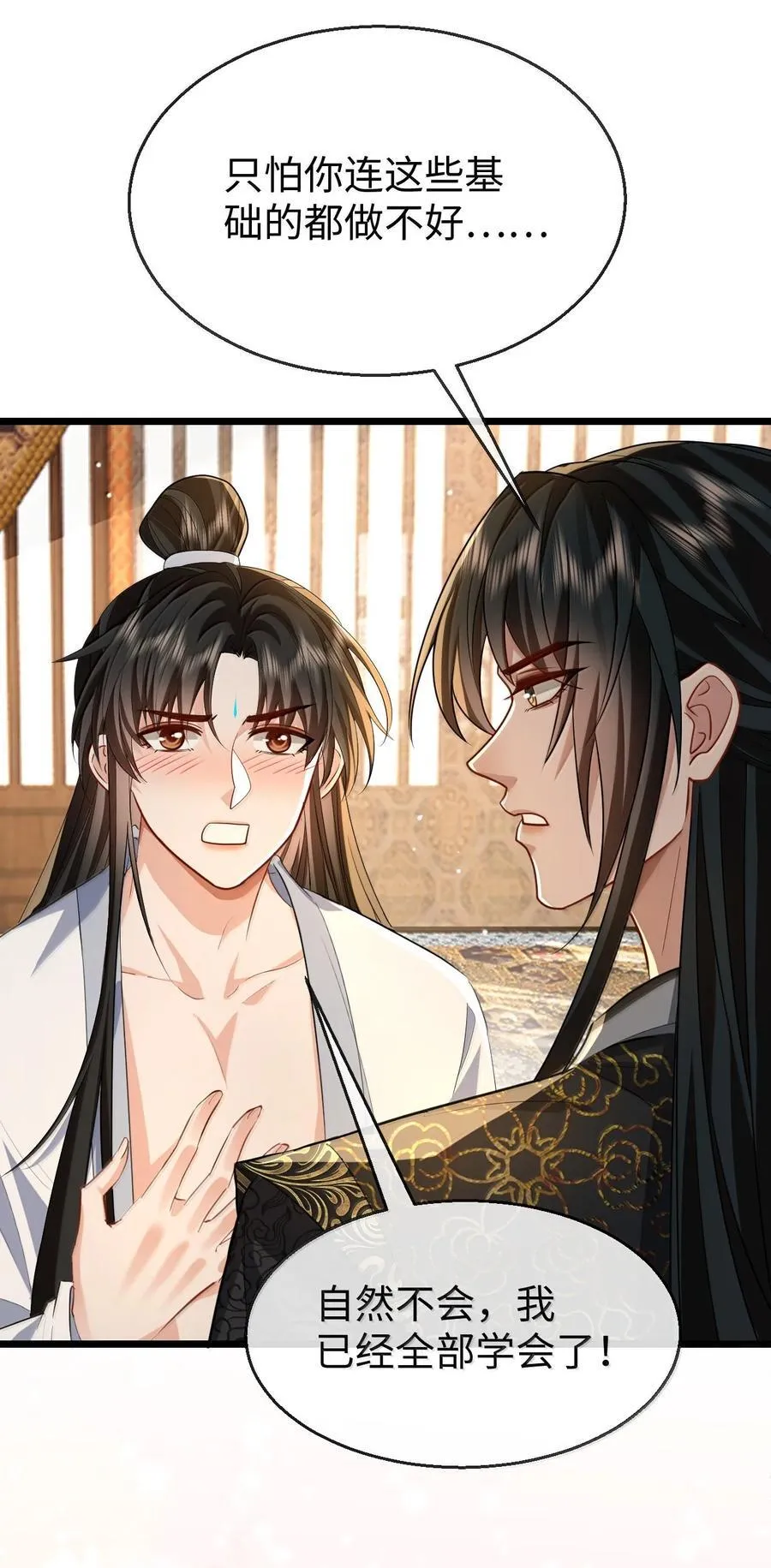 第83话 让你试试在上面的感觉 第20页