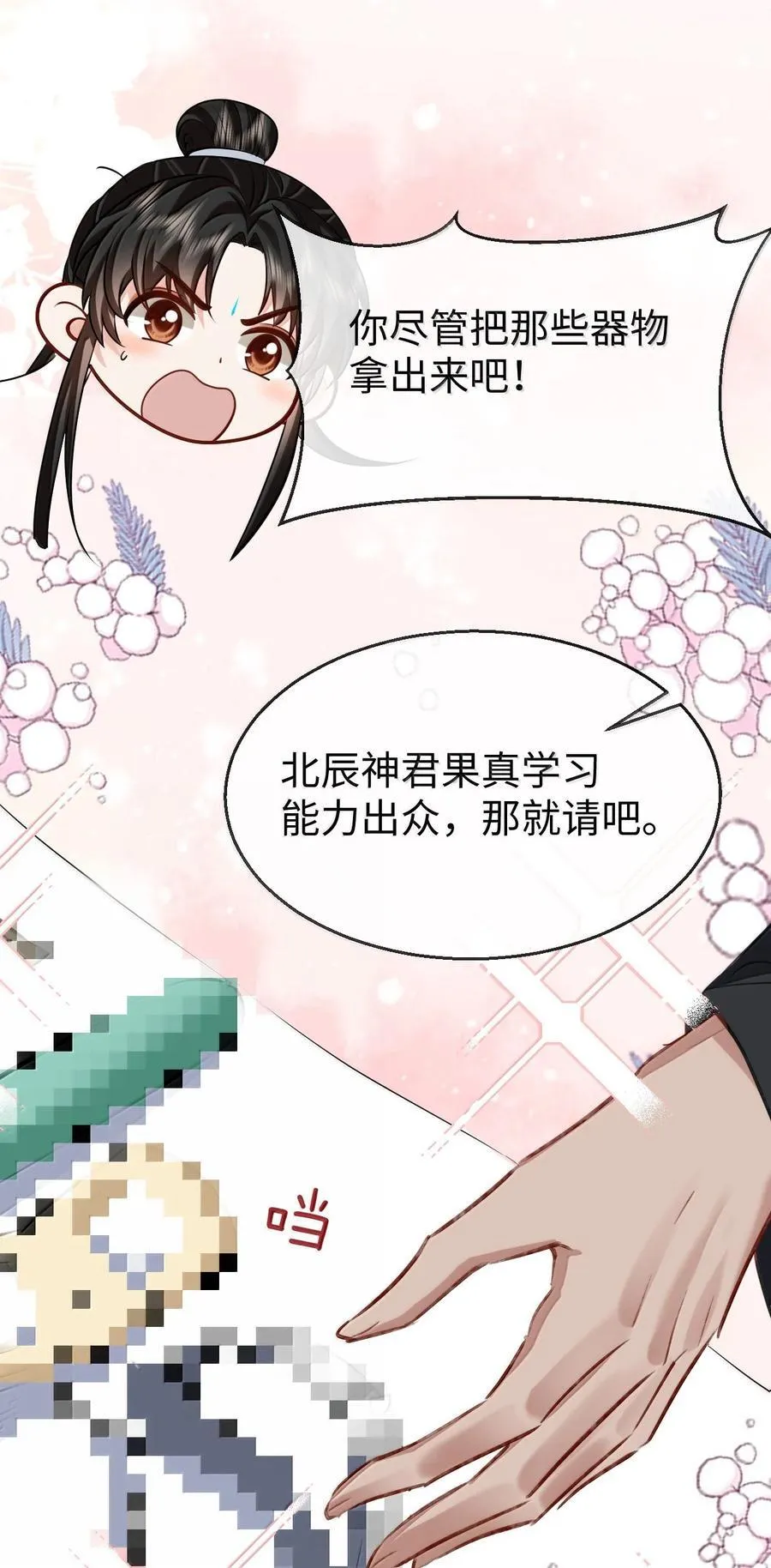 第83话 让你试试在上面的感觉 第21页