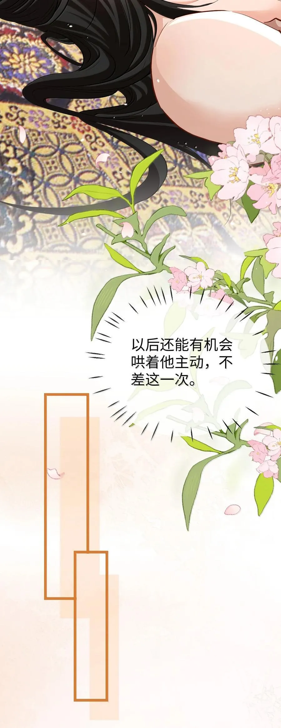 第83话 让你试试在上面的感觉 第33页