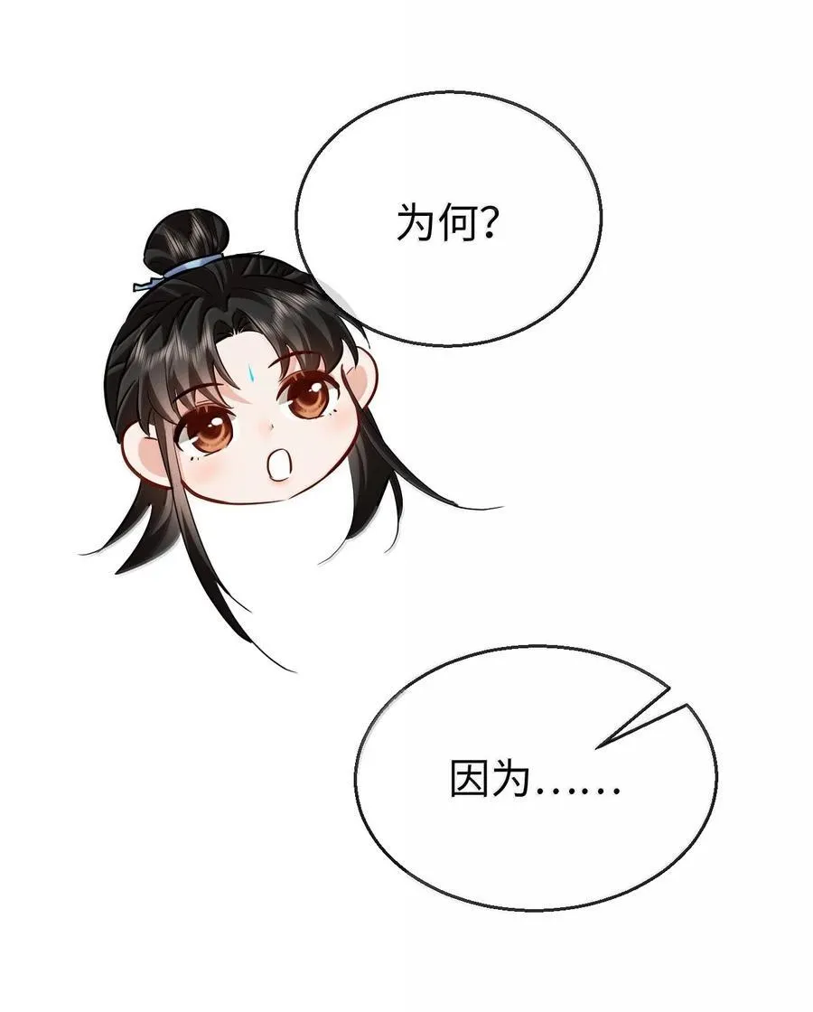 第83话 让你试试在上面的感觉 第38页