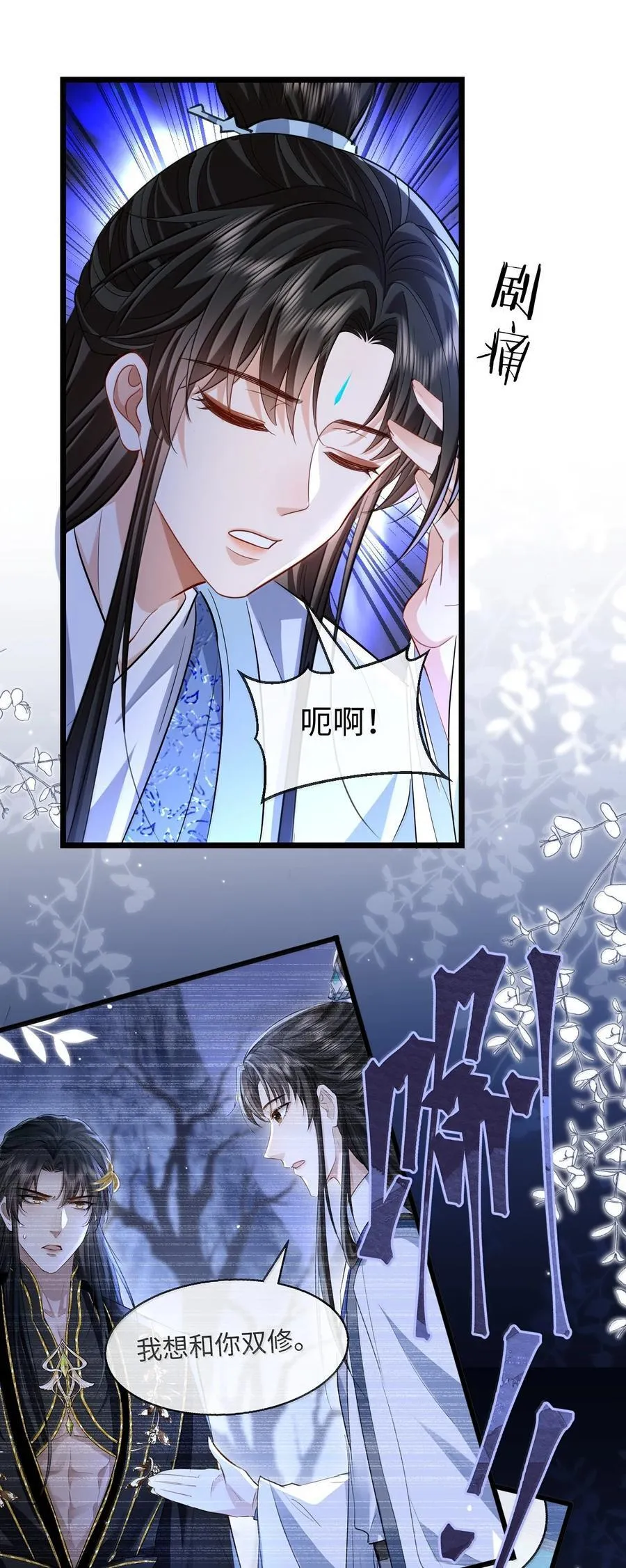 第83话 让你试试在上面的感觉 第39页