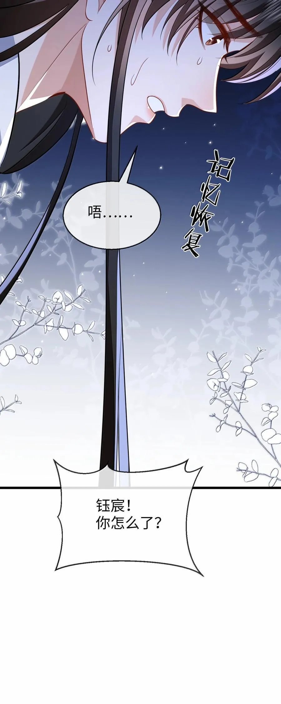 第83话 让你试试在上面的感觉 第41页