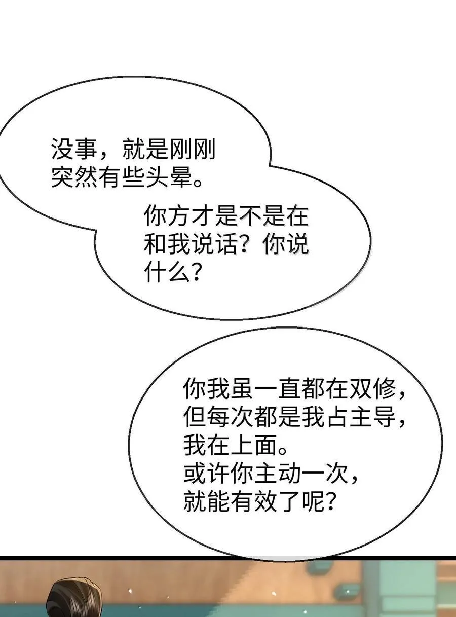 第83话 让你试试在上面的感觉 第42页