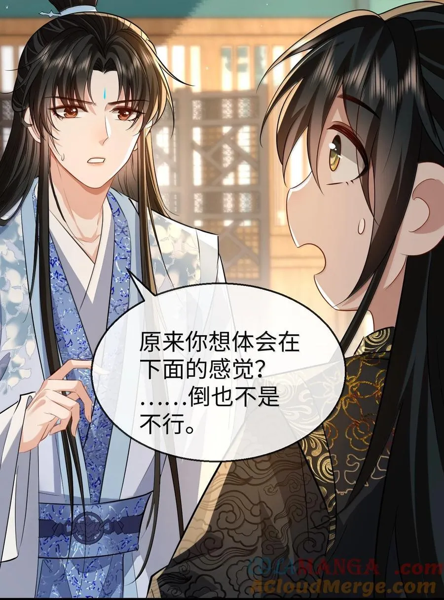 第83话 让你试试在上面的感觉 第43页