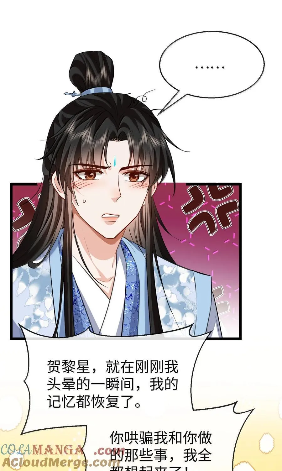 第84话 钰宸正在和别人在一起？ 第4页