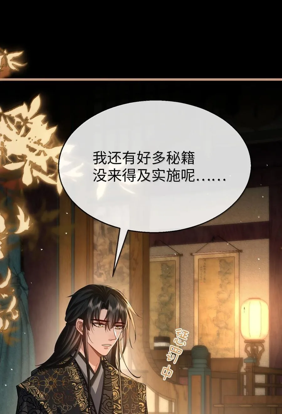 第84话 钰宸正在和别人在一起？ 第8页