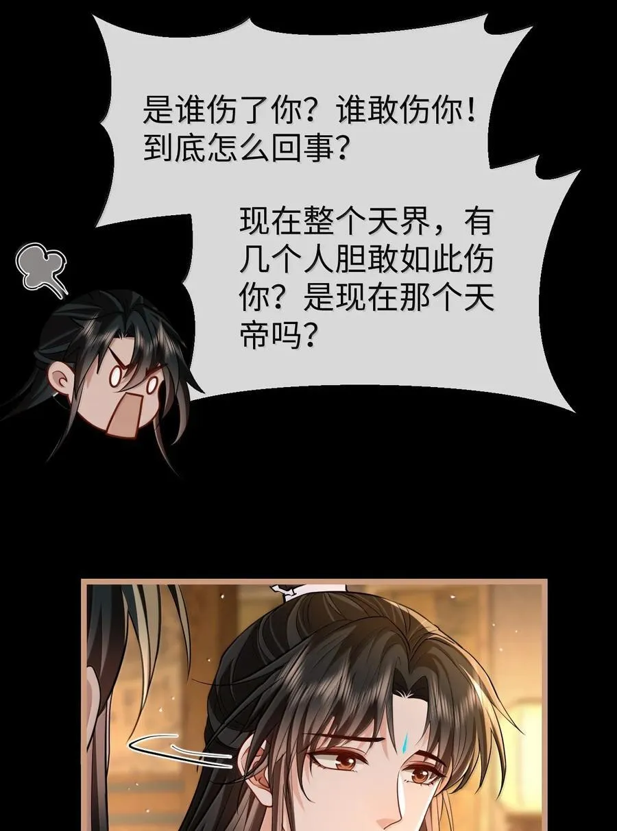 第84话 钰宸正在和别人在一起？ 第14页