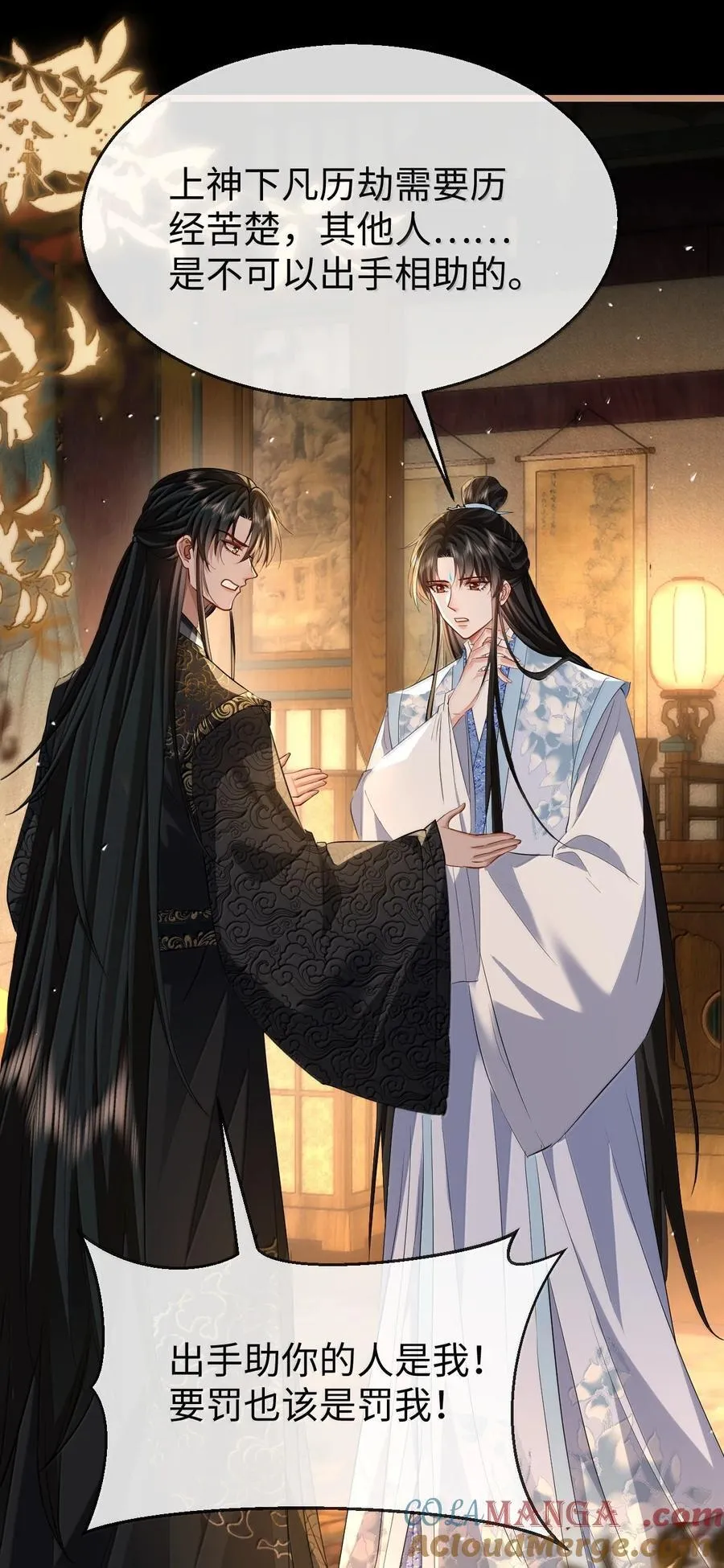 第84话 钰宸正在和别人在一起？ 第16页