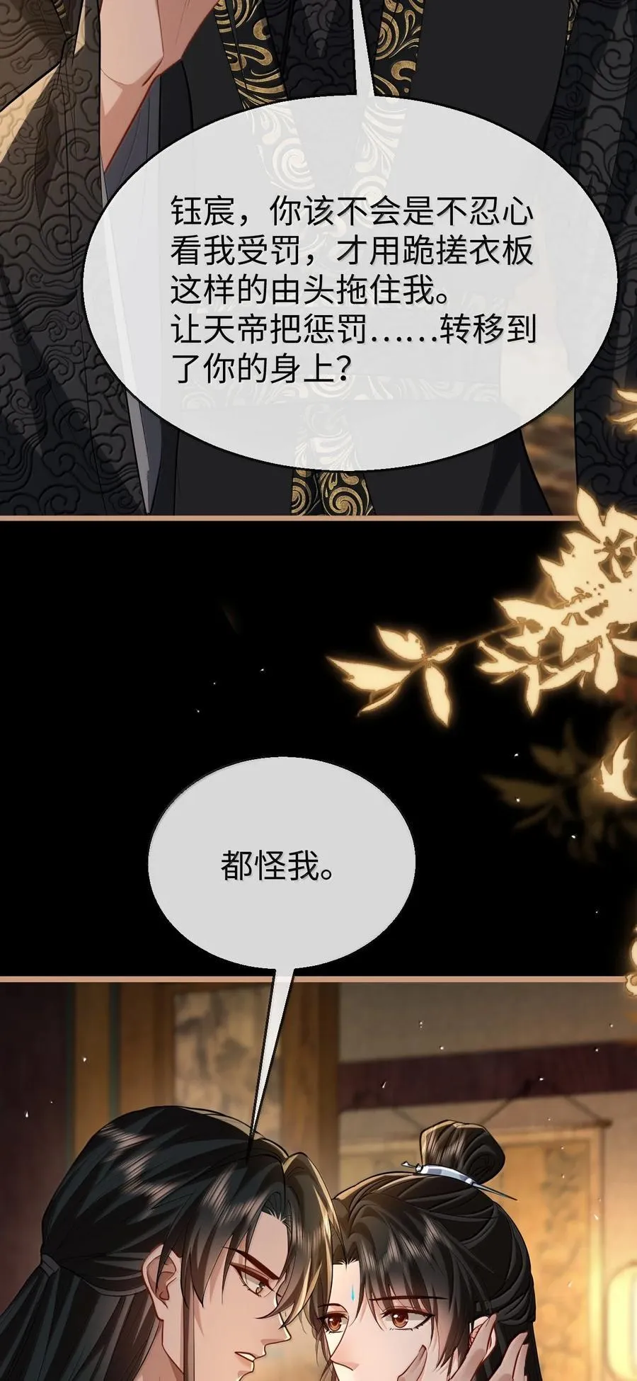 第84话 钰宸正在和别人在一起？ 第18页