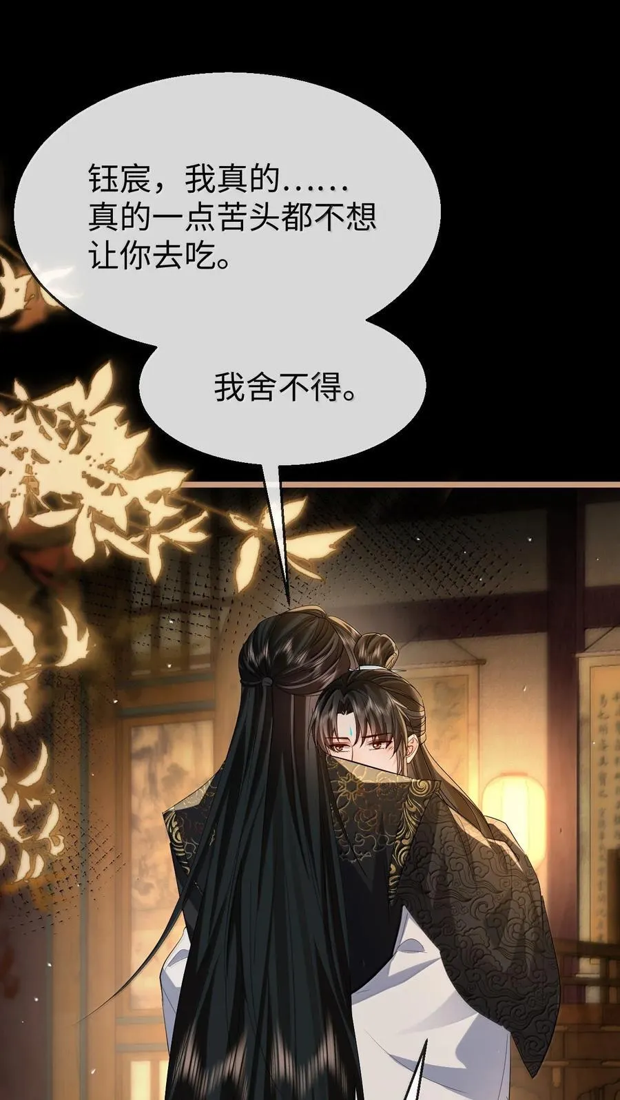 第84话 钰宸正在和别人在一起？ 第20页