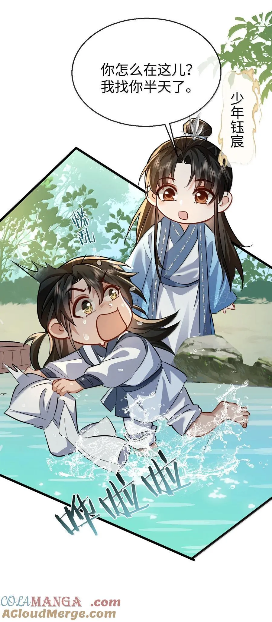 第84话 钰宸正在和别人在一起？ 第25页