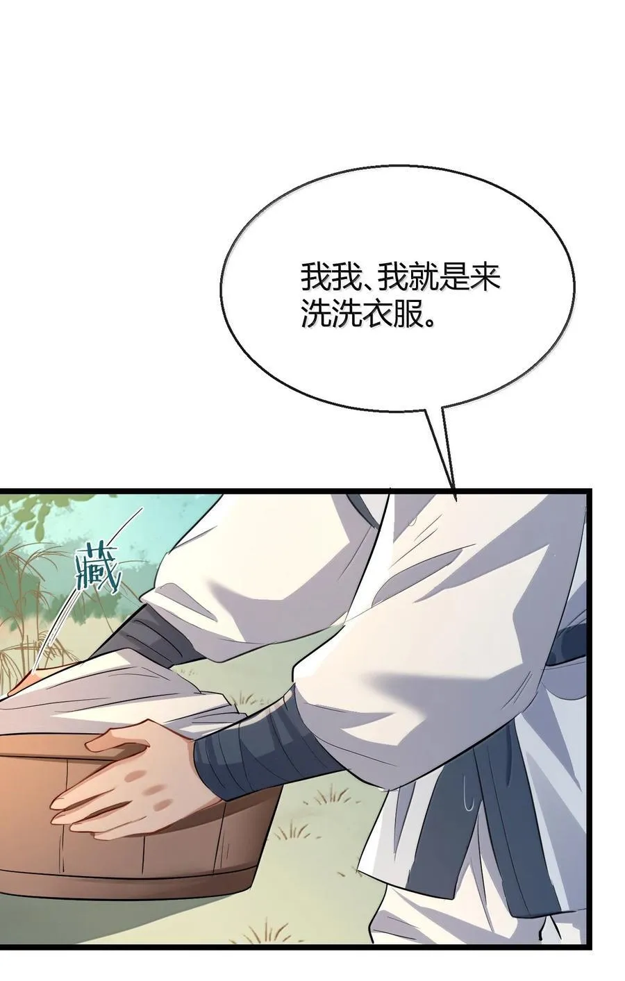 第84话 钰宸正在和别人在一起？ 第26页