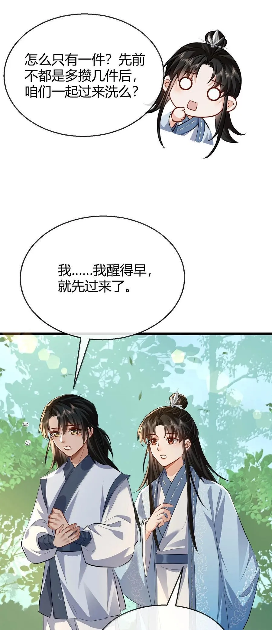第84话 钰宸正在和别人在一起？ 第27页