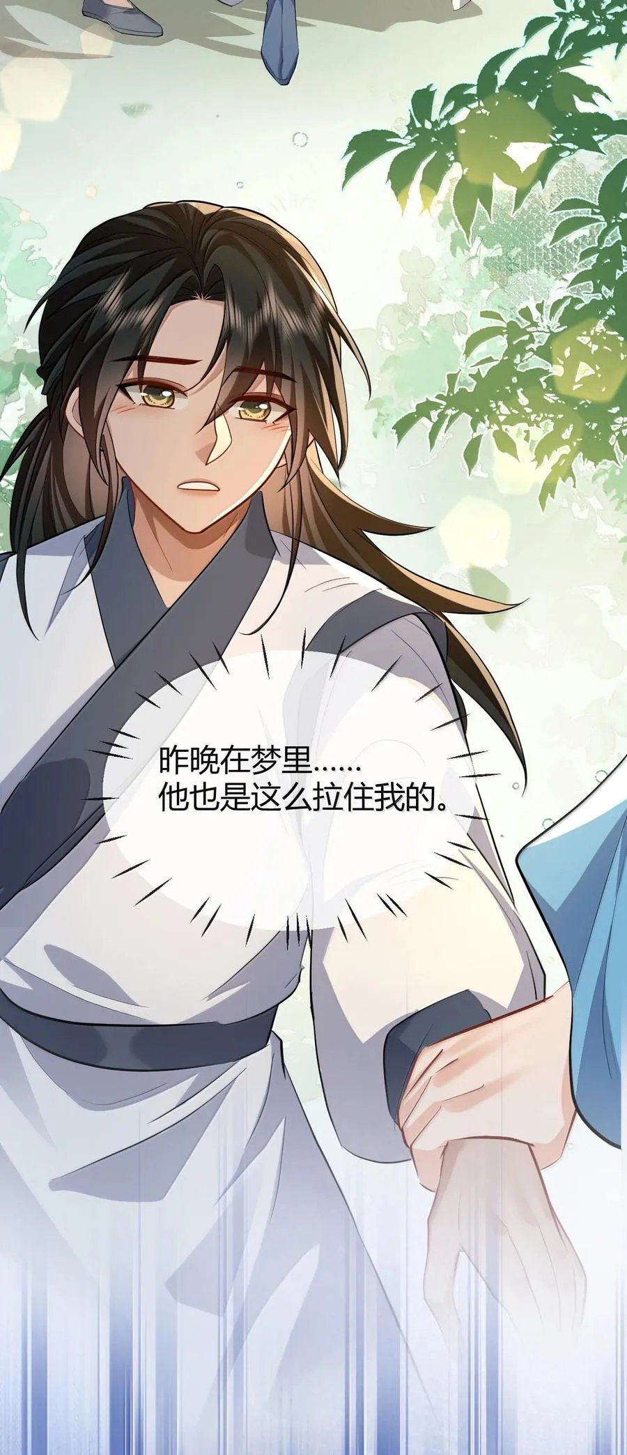 第84话 钰宸正在和别人在一起？ 第29页