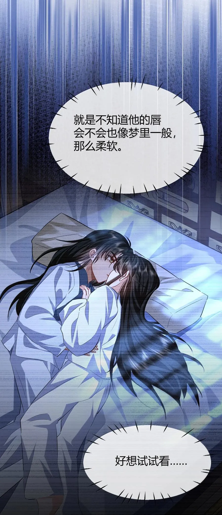 第84话 钰宸正在和别人在一起？ 第30页