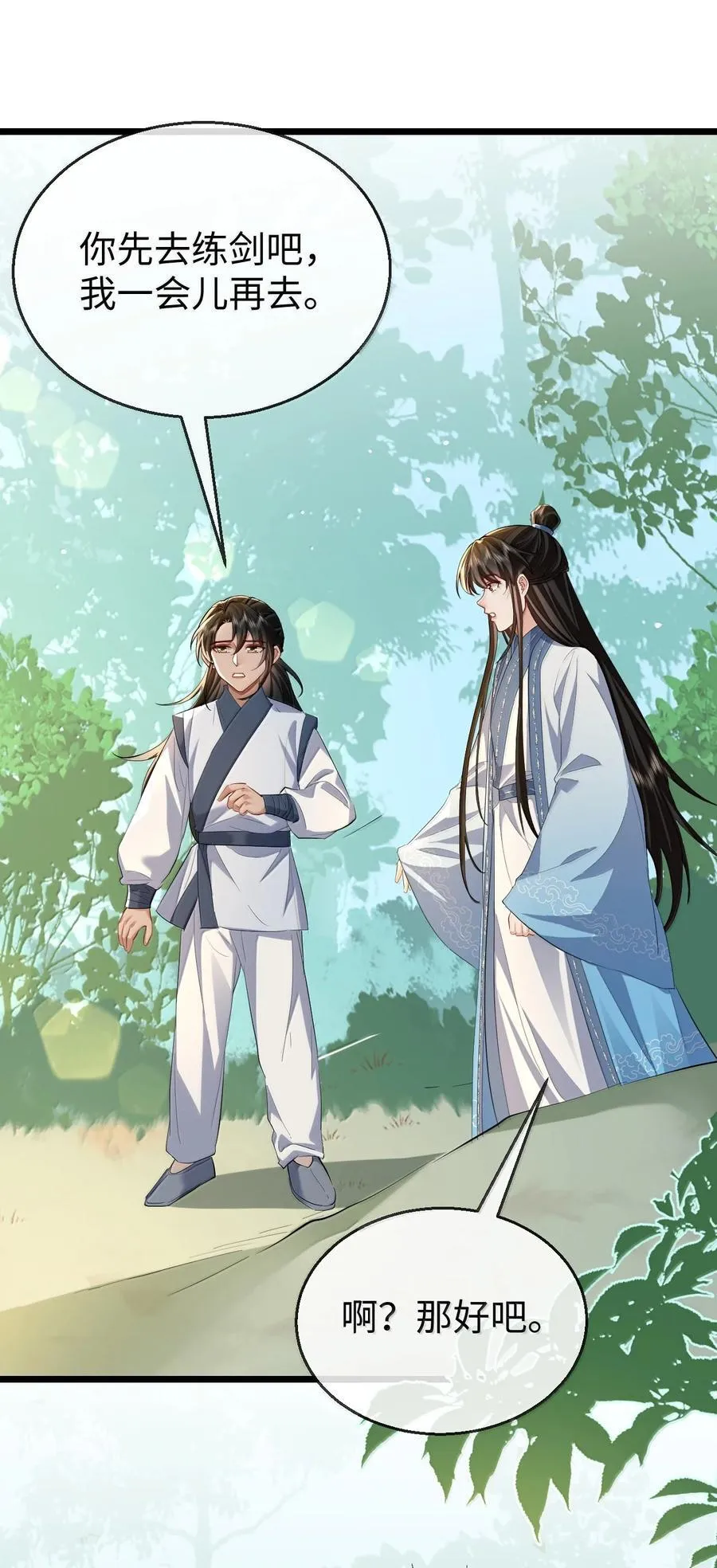 第84话 钰宸正在和别人在一起？ 第33页