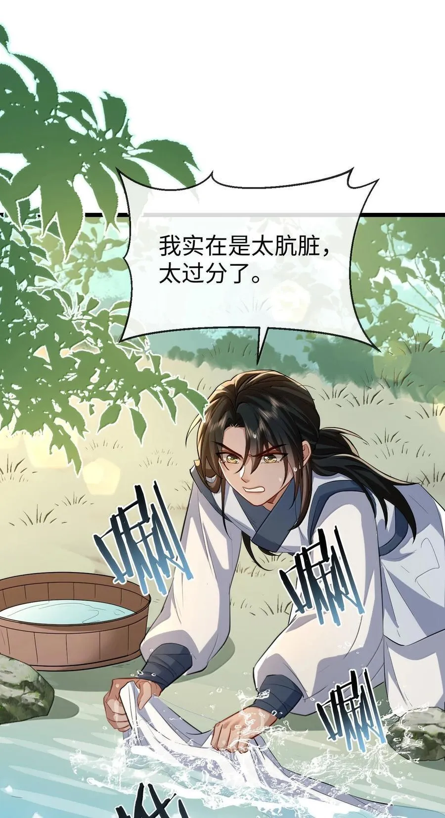 第84话 钰宸正在和别人在一起？ 第35页