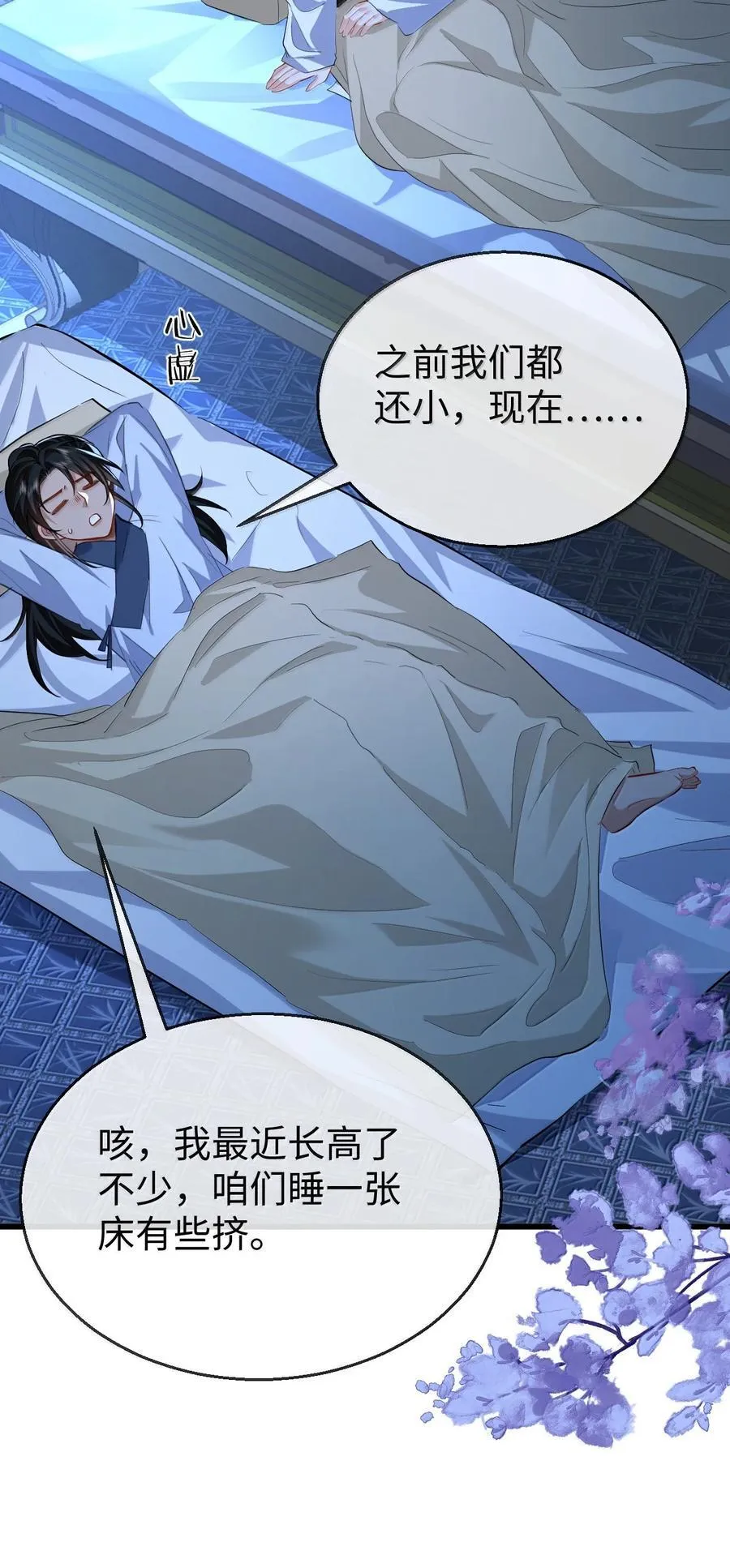 第84话 钰宸正在和别人在一起？ 第38页