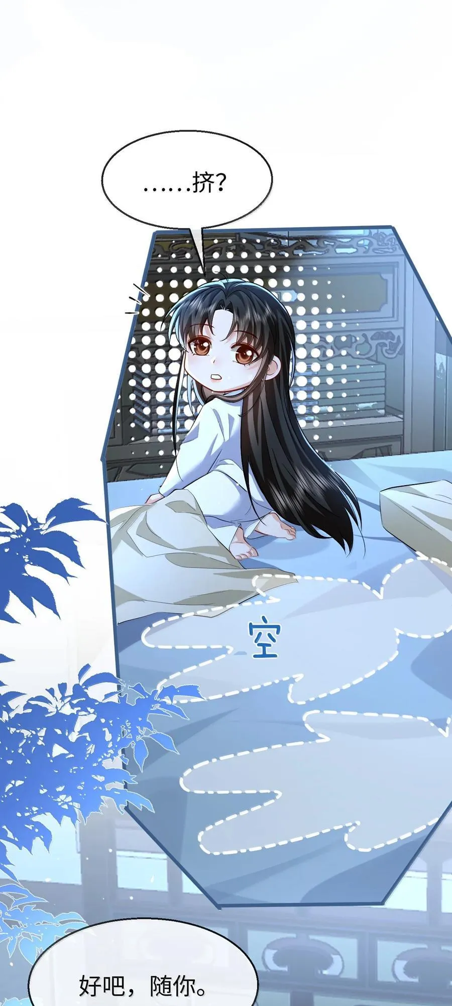 第84话 钰宸正在和别人在一起？ 第39页