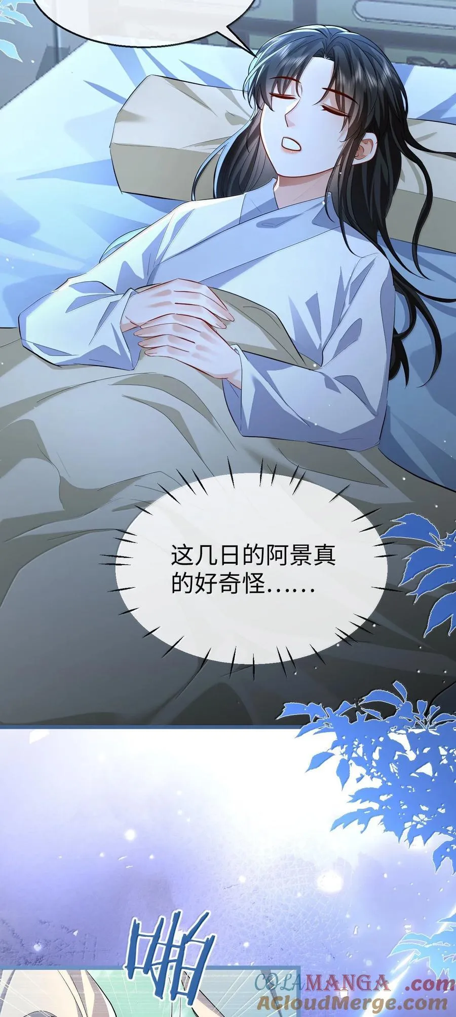 第84话 钰宸正在和别人在一起？ 第40页