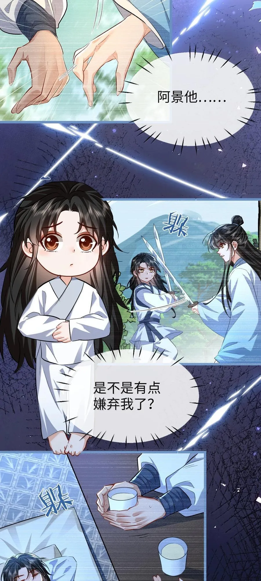 第84话 钰宸正在和别人在一起？ 第41页