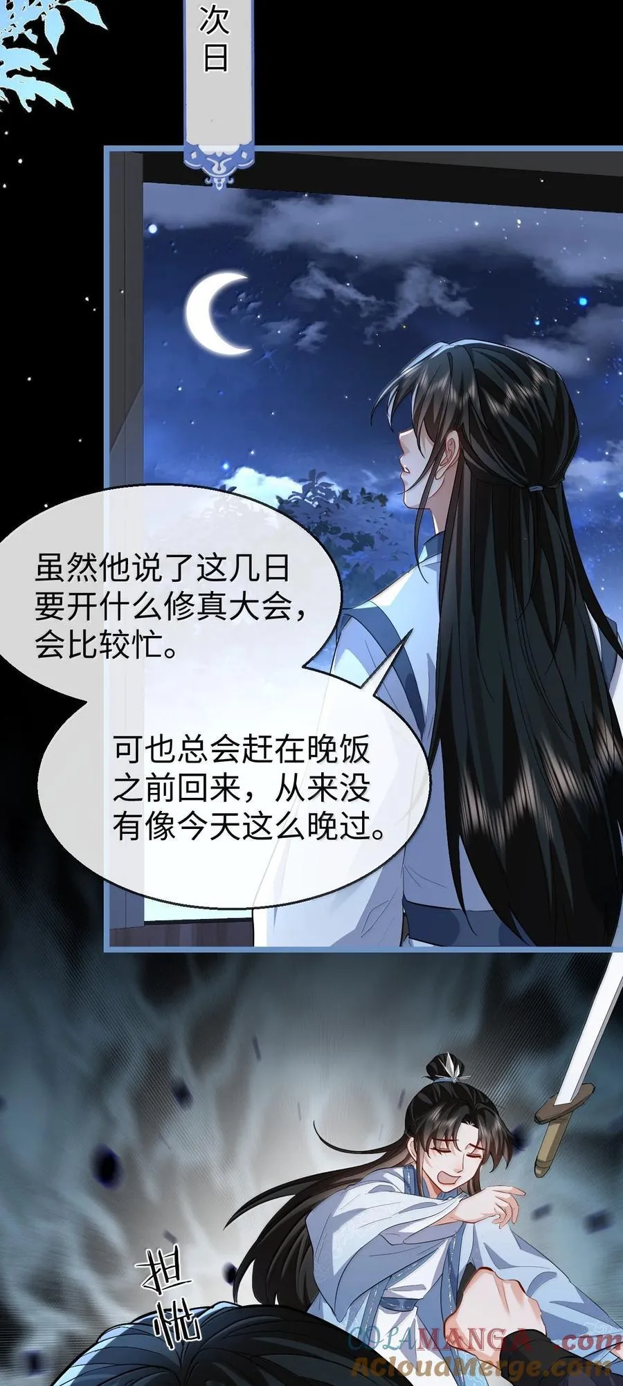 第84话 钰宸正在和别人在一起？ 第43页