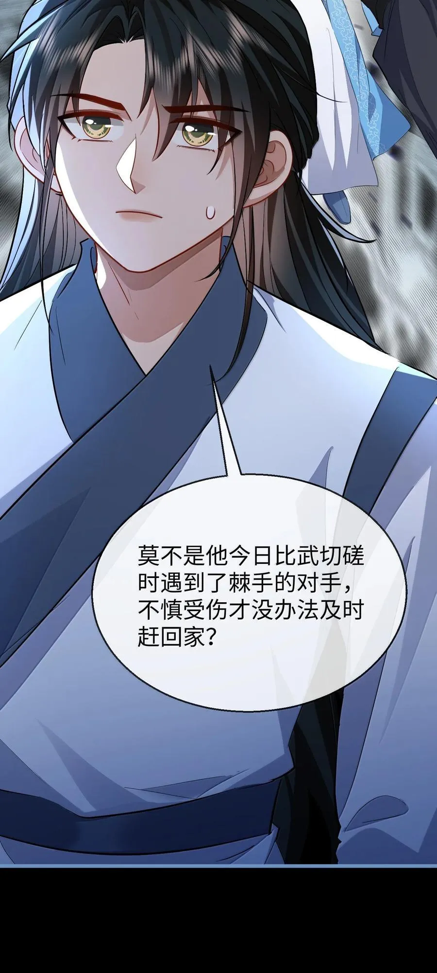 第84话 钰宸正在和别人在一起？ 第44页