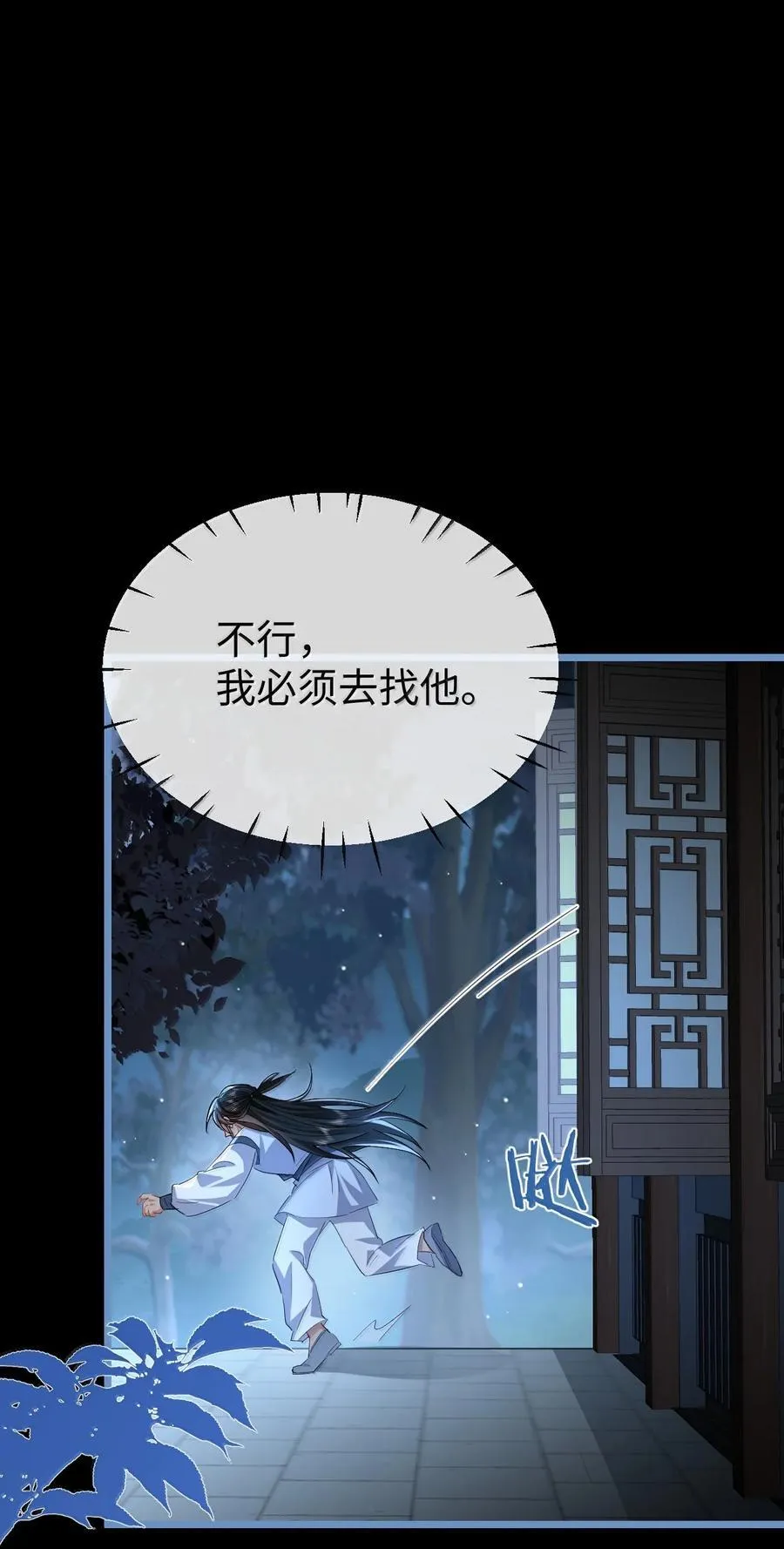 第84话 钰宸正在和别人在一起？ 第45页