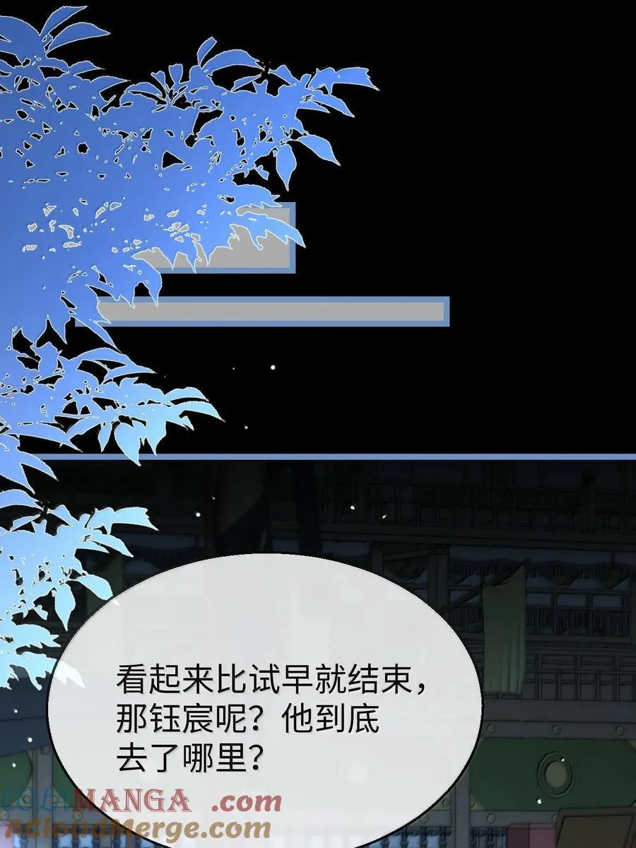 第84话 钰宸正在和别人在一起？ 第46页
