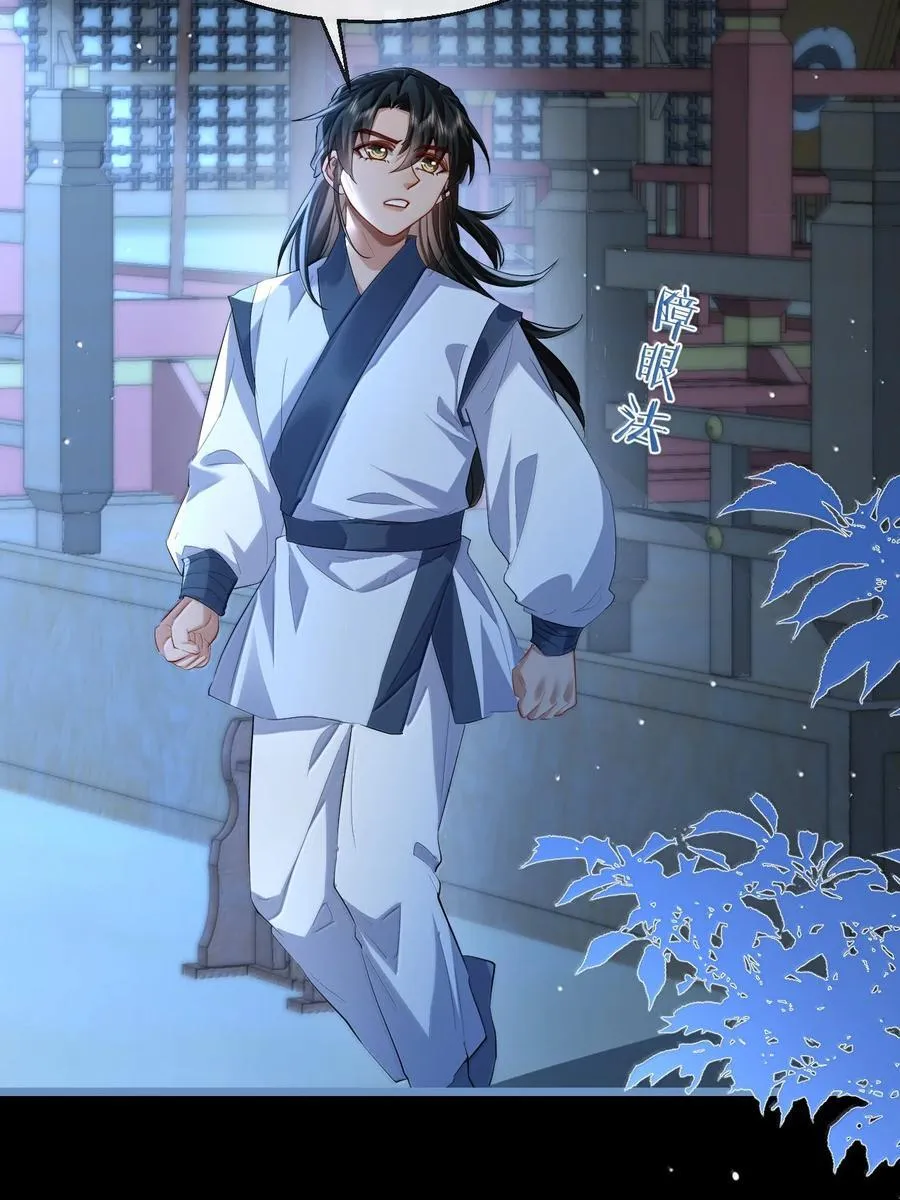 第84话 钰宸正在和别人在一起？ 第47页