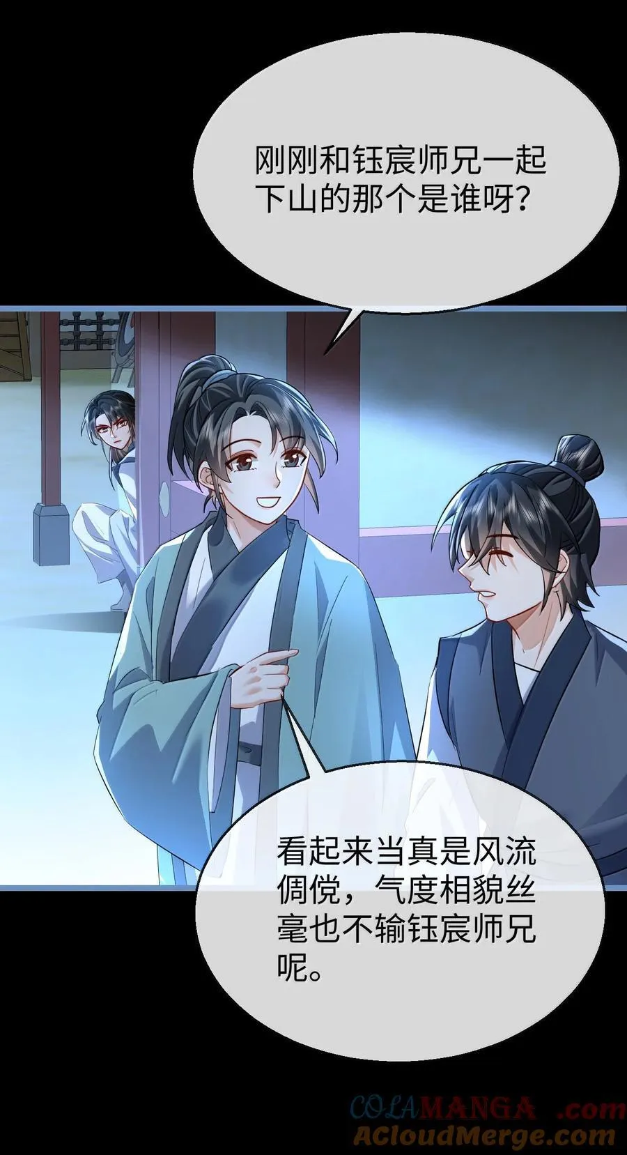 第84话 钰宸正在和别人在一起？ 第49页