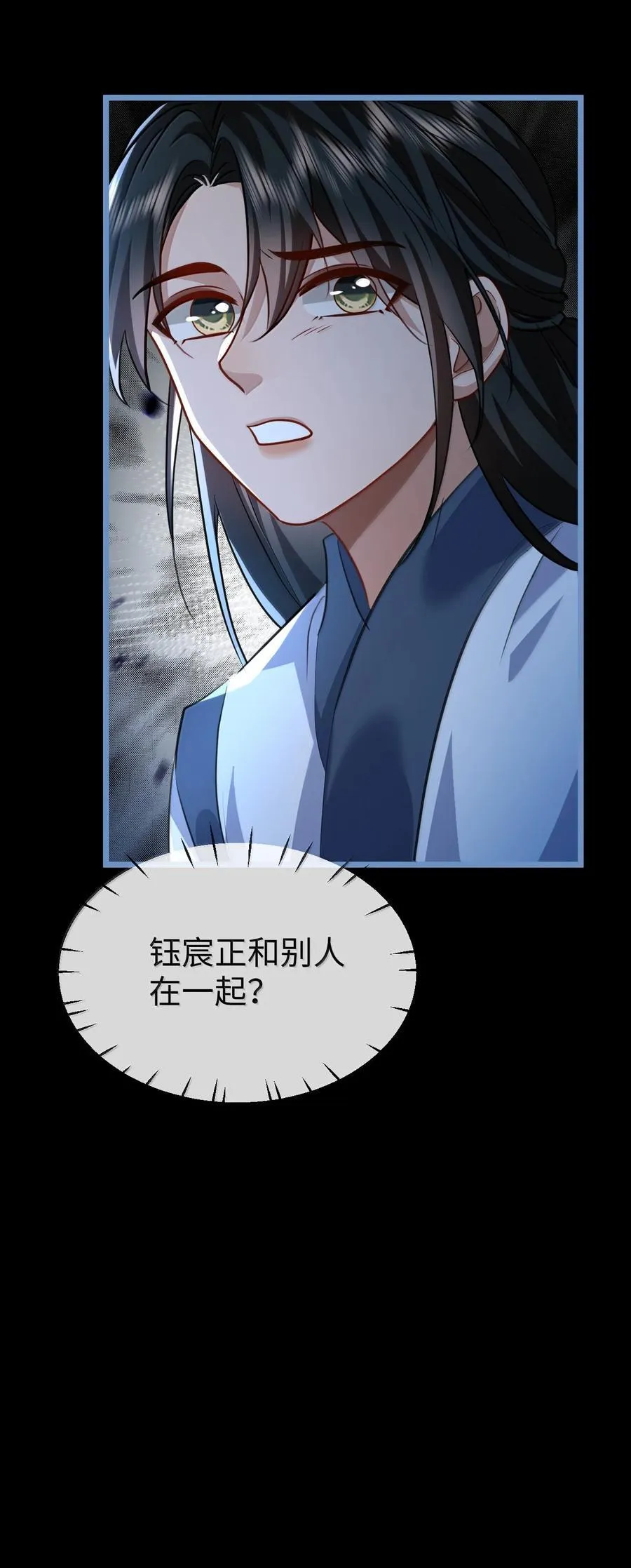 第84话 钰宸正在和别人在一起？ 第50页