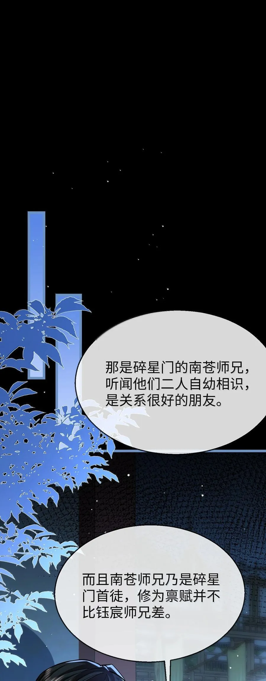 第85话 南苍的独家交友秘籍 第2页