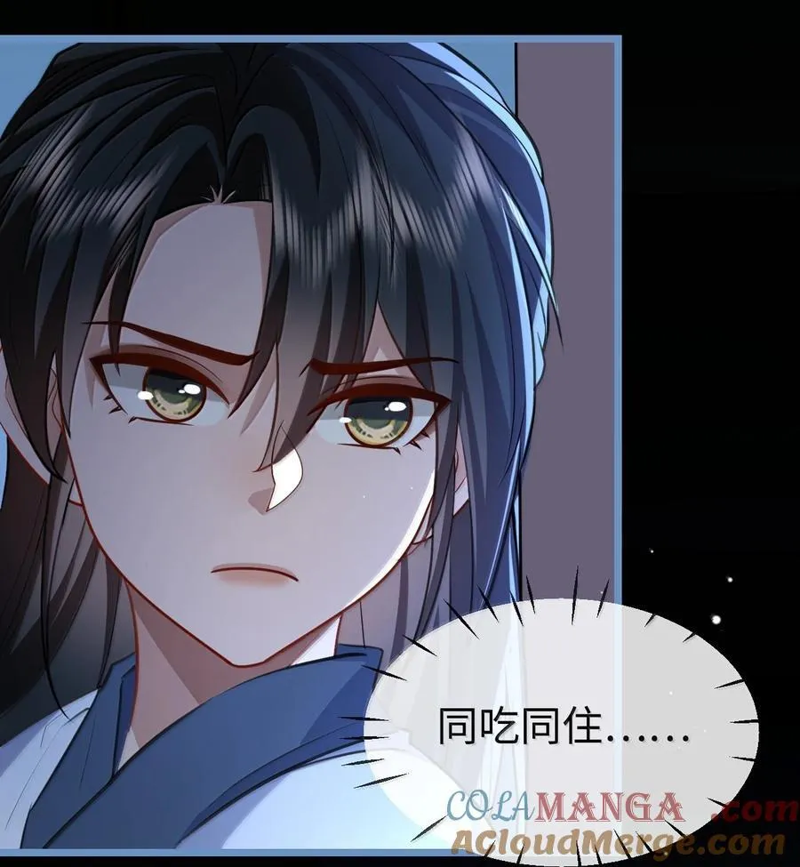 第85话 南苍的独家交友秘籍 第4页