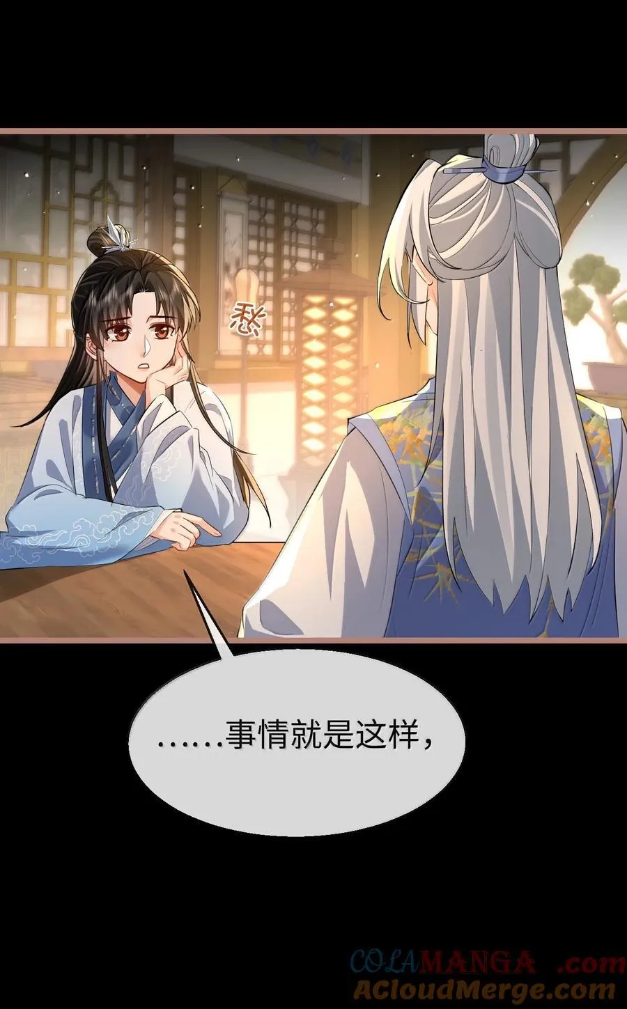 第85话 南苍的独家交友秘籍 第7页