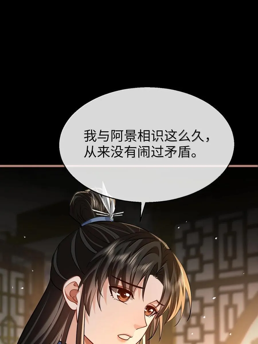 第85话 南苍的独家交友秘籍 第8页