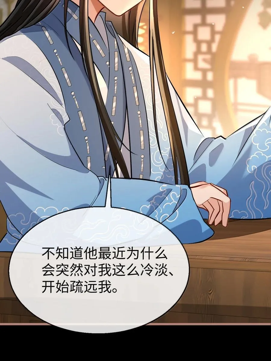 第85话 南苍的独家交友秘籍 第9页