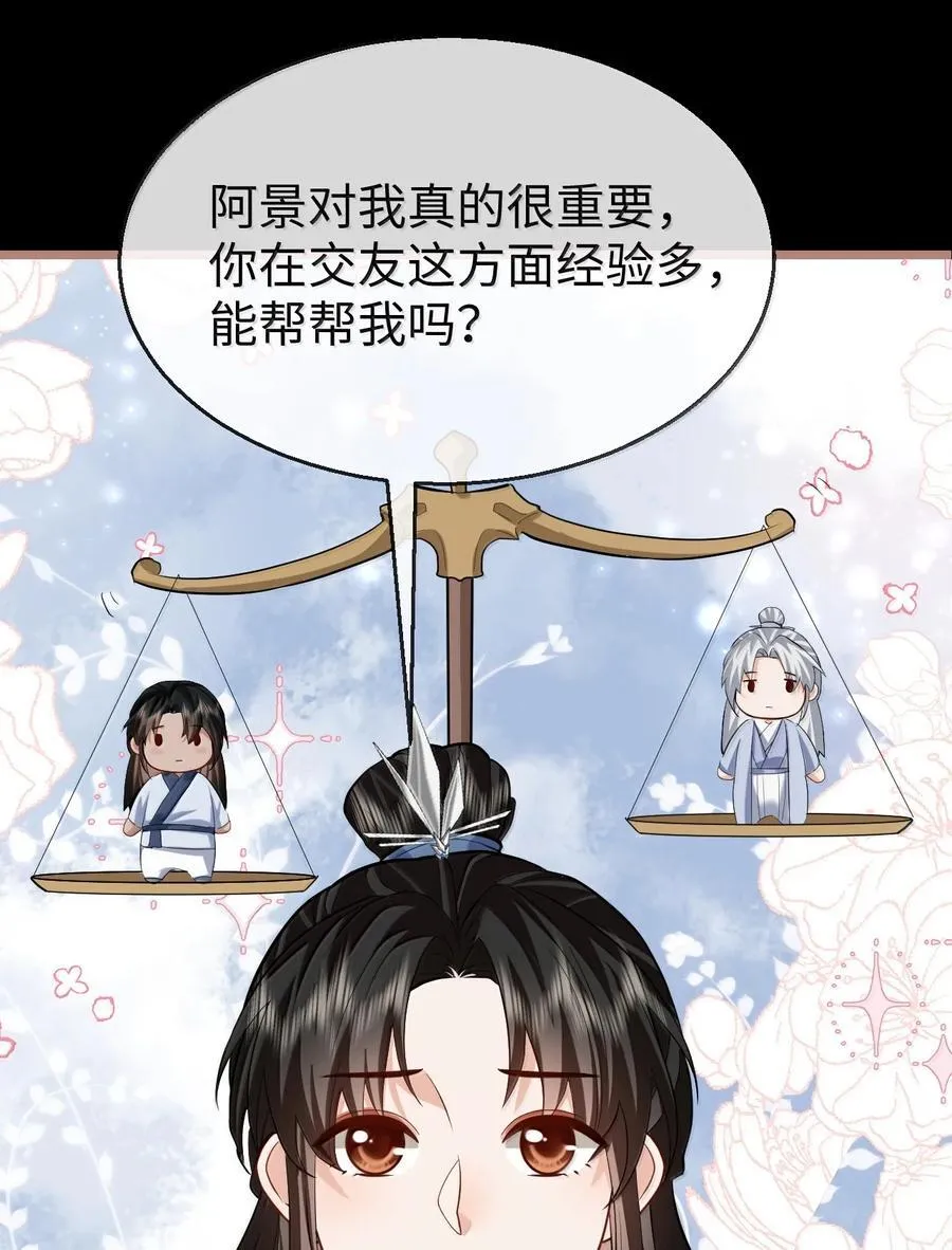第85话 南苍的独家交友秘籍 第11页