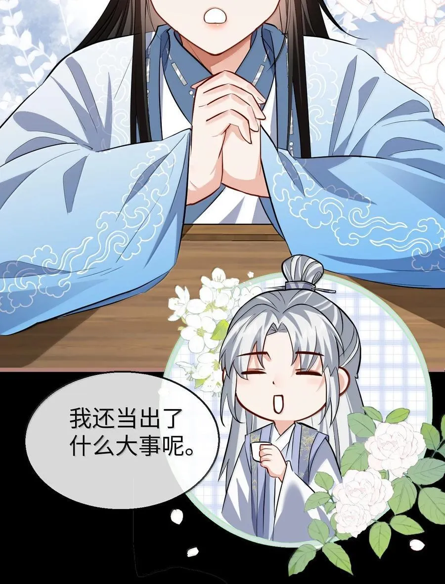 第85话 南苍的独家交友秘籍 第12页