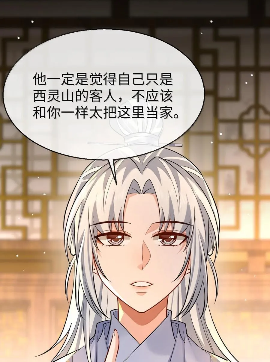 第85话 南苍的独家交友秘籍 第14页