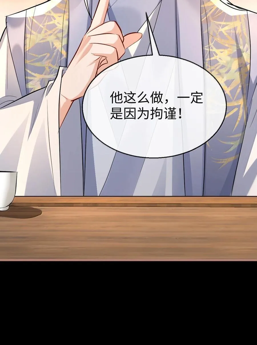 第85话 南苍的独家交友秘籍 第15页