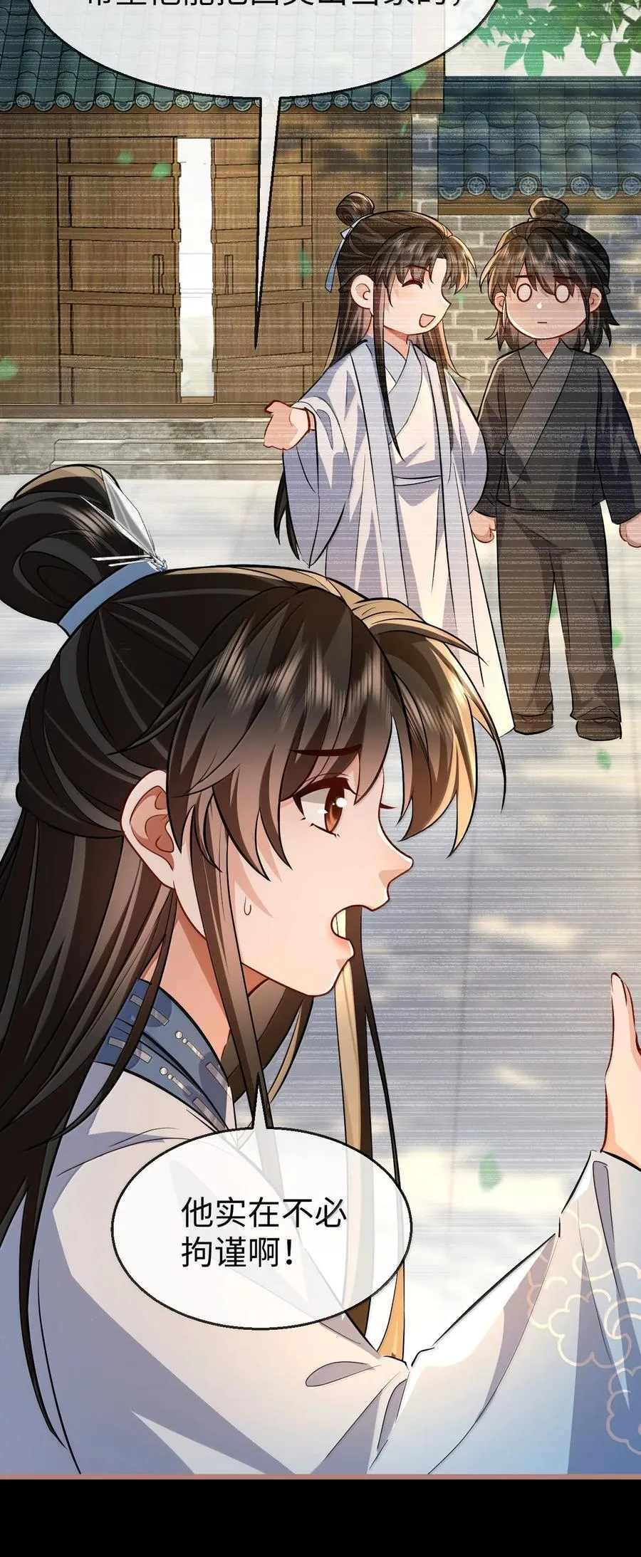 第85话 南苍的独家交友秘籍 第17页