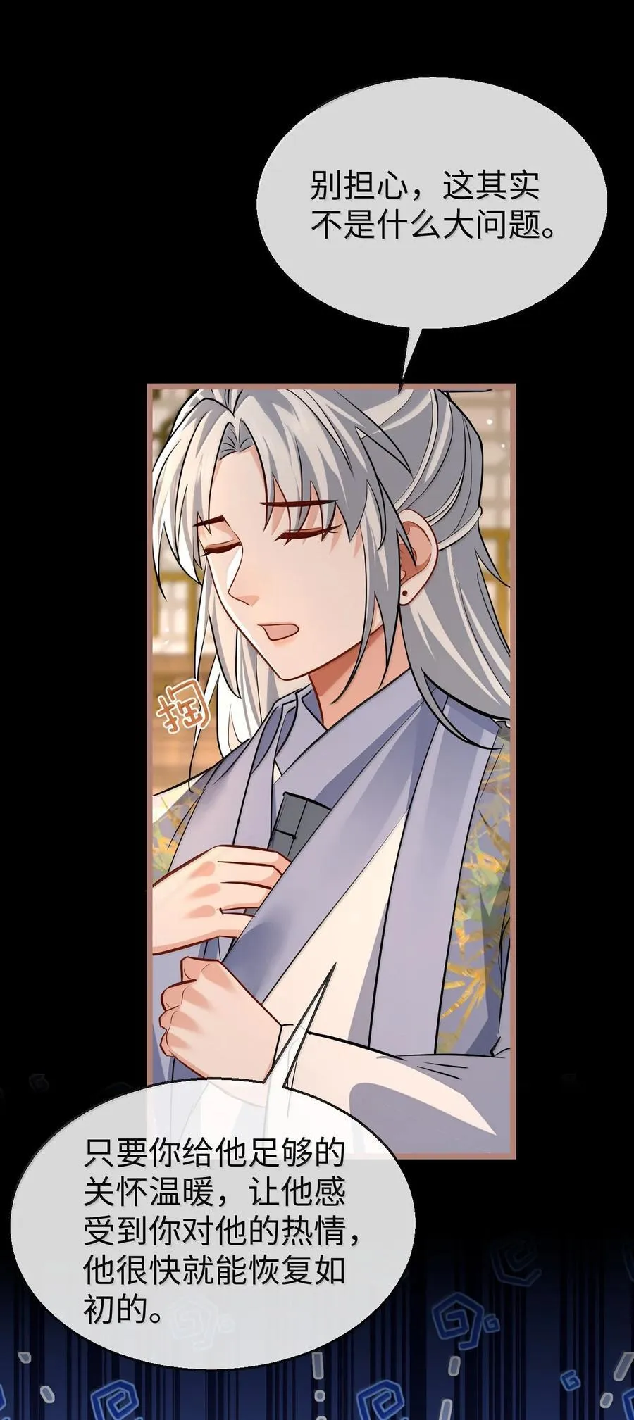 第85话 南苍的独家交友秘籍 第18页
