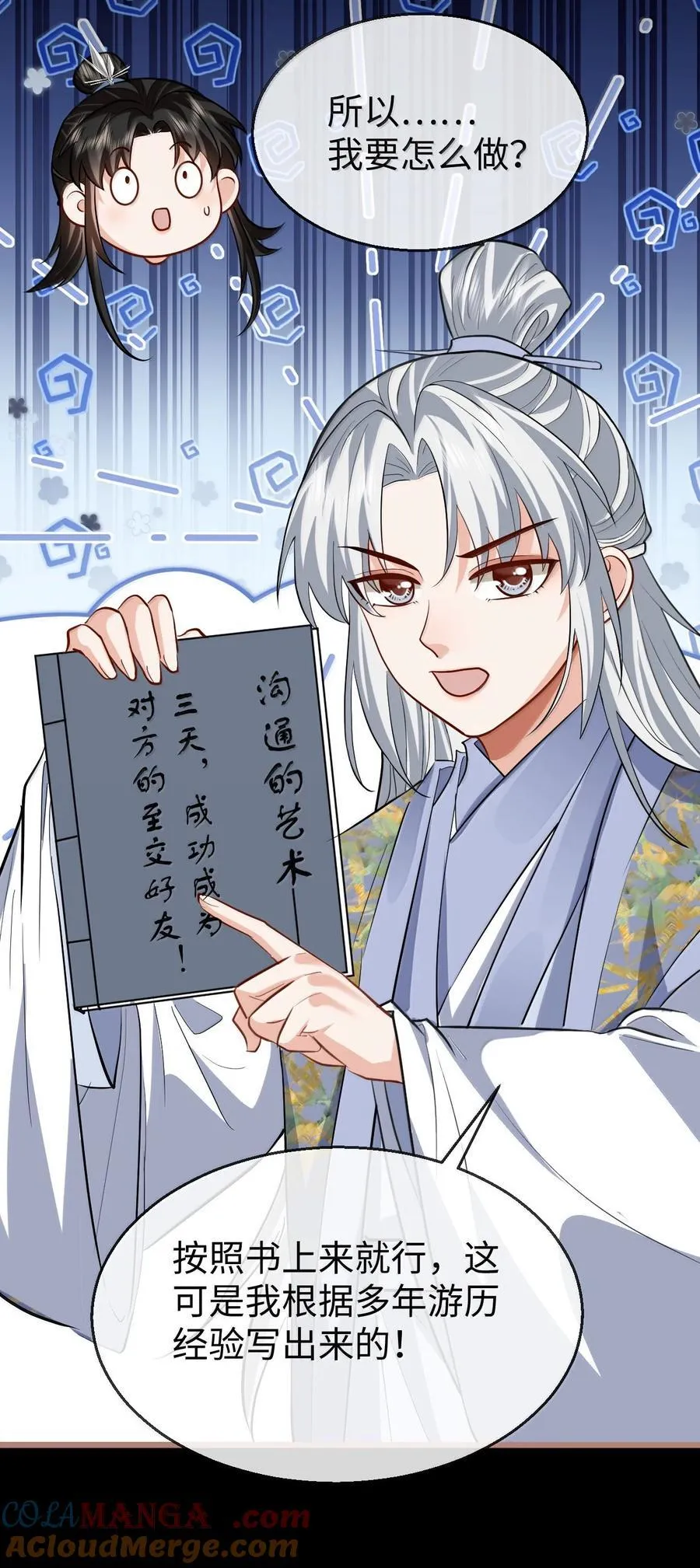 第85话 南苍的独家交友秘籍 第19页
