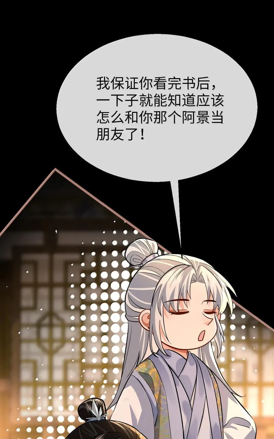 第85话 南苍的独家交友秘籍 第20页