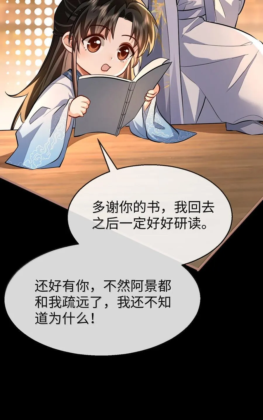 第85话 南苍的独家交友秘籍 第21页
