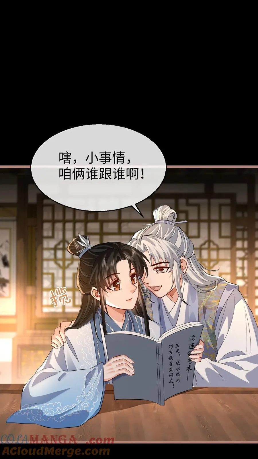第85话 南苍的独家交友秘籍 第22页