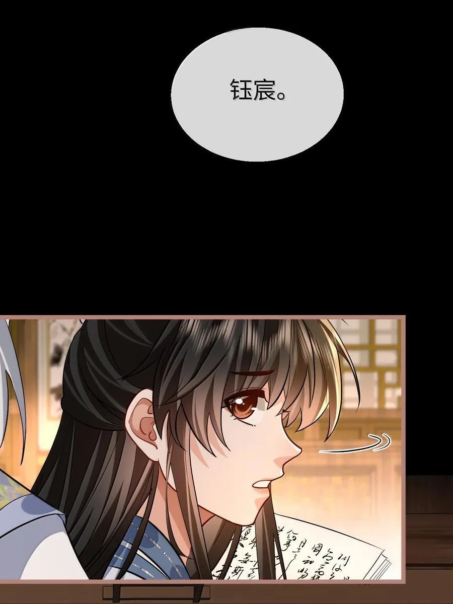 第85话 南苍的独家交友秘籍 第23页