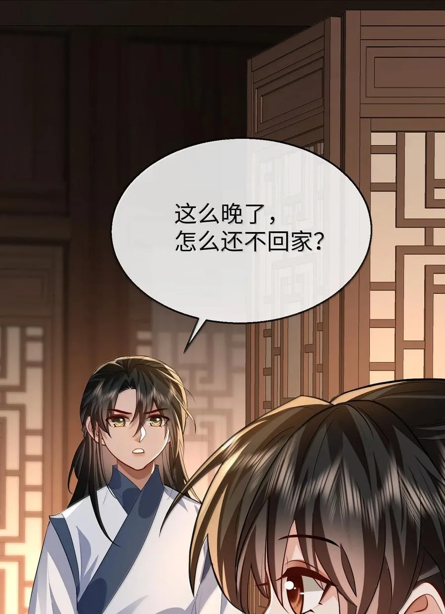 第85话 南苍的独家交友秘籍 第24页