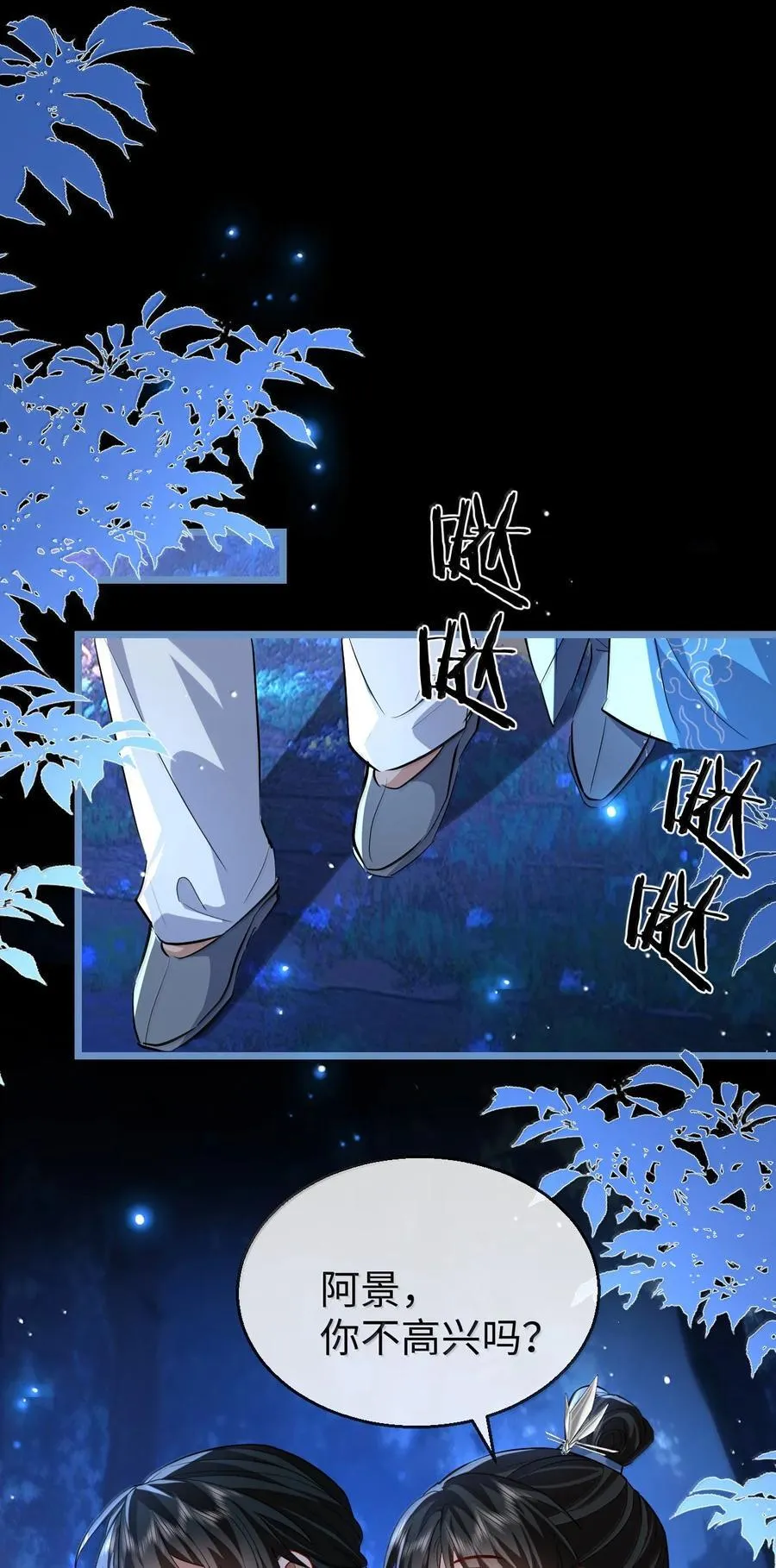 第85话 南苍的独家交友秘籍 第26页